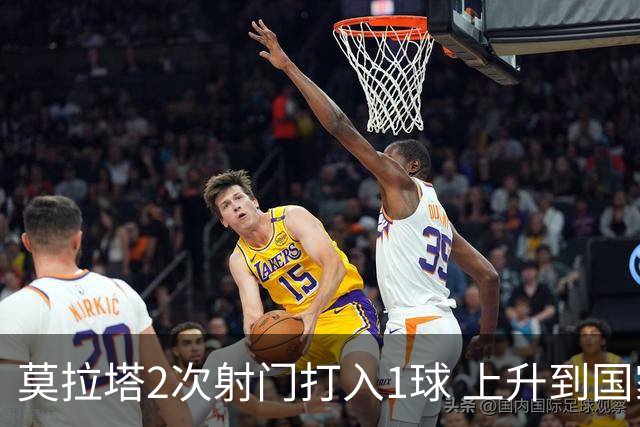 莫拉塔2次射门打入1球 上升到国家队进球榜第7